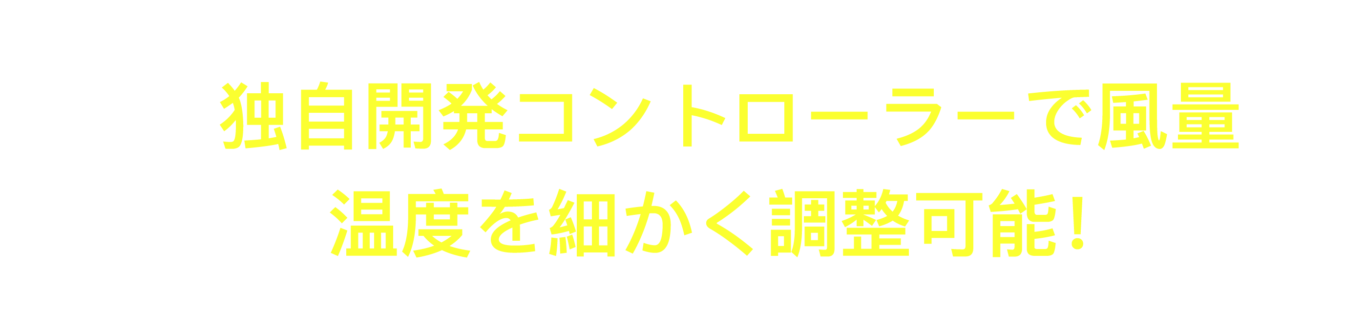 コンフォートカートソレイユ誕生